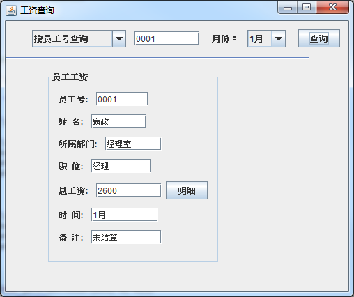 员工工资管理系统java swing mysql实现的项目源码附带视频教程