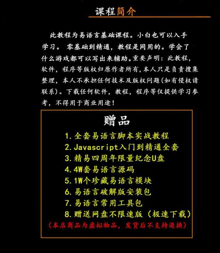 易语言/视频教程/源码/模块/破解工具软件/静态编译/游戏辅助开发