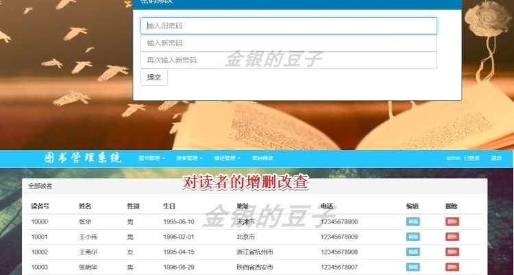 图书馆管理系统源码java ssm eclipse idea带实验报告讲解文档