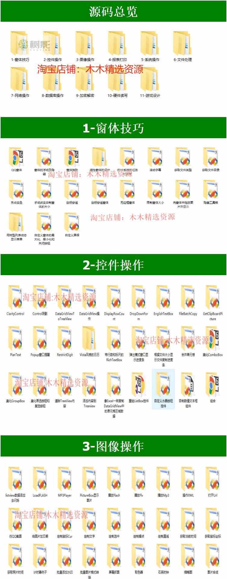 C# 190个源码 winform 窗体 控件 图像 报表打印 文件处理 数据库