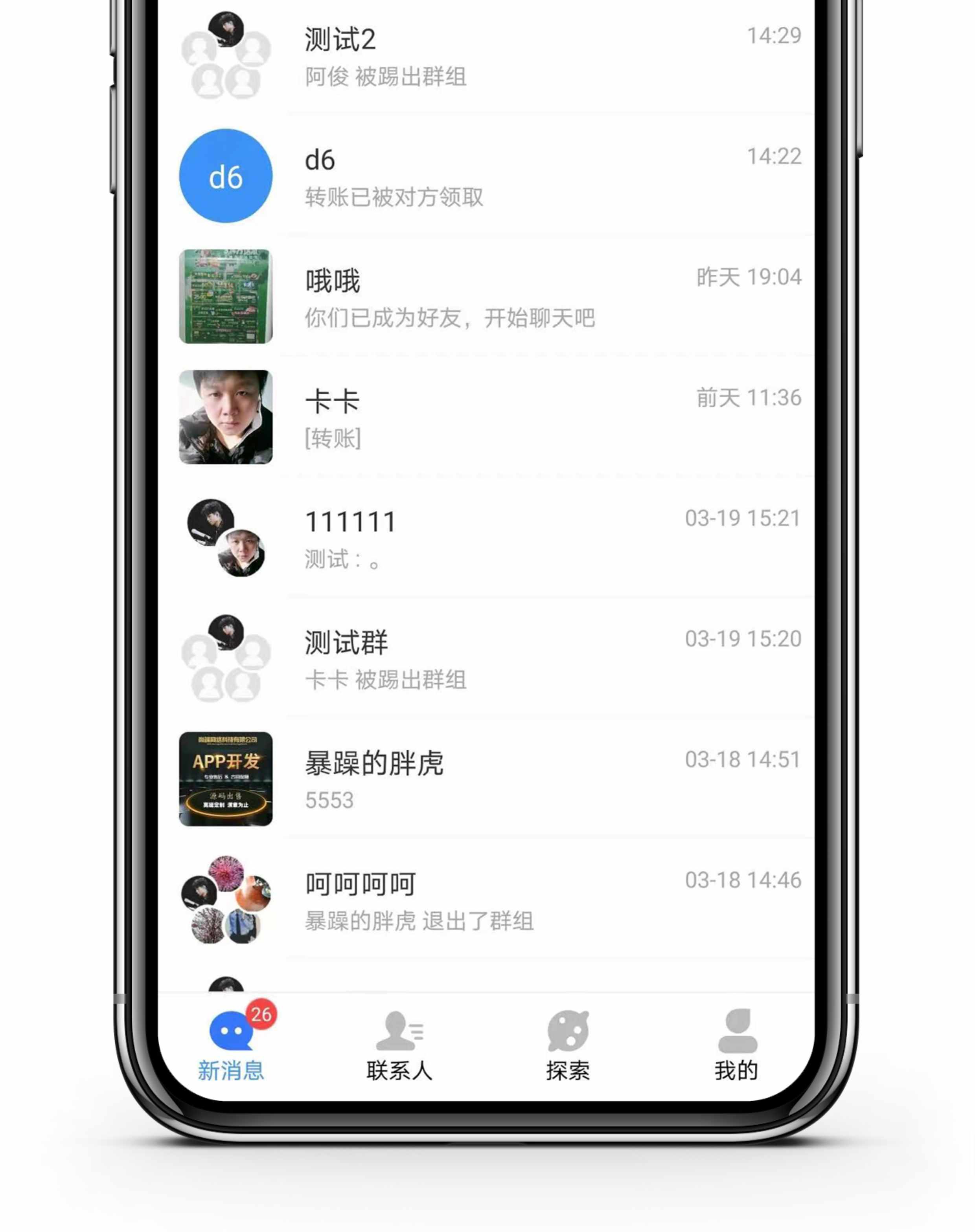 通讯软件开发im聊天系统音视频通话红包转账万人群朋友圈源码搭建