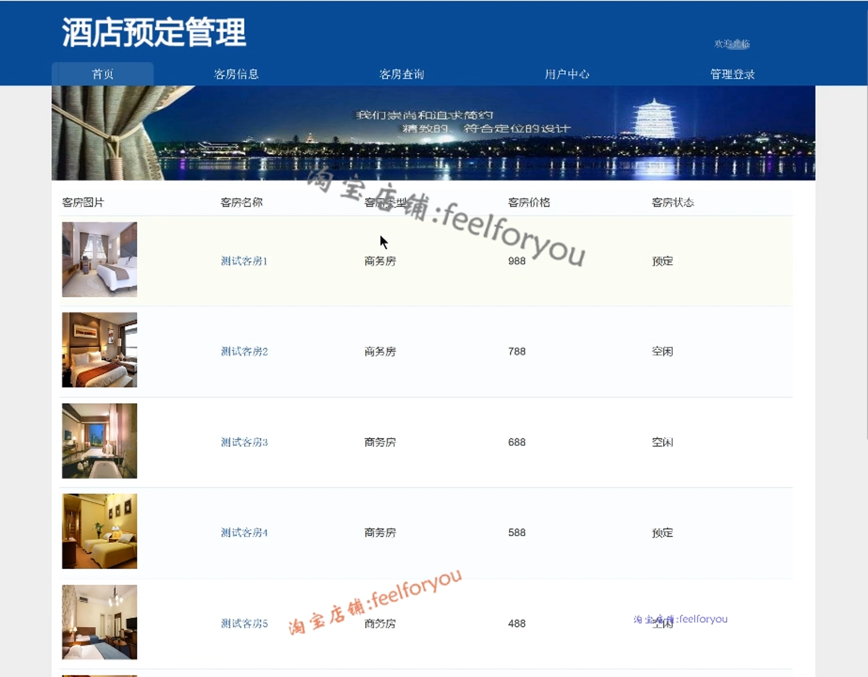 java酒店管理系统idea客房公寓入住房间类型客户信息jsp源码mysql