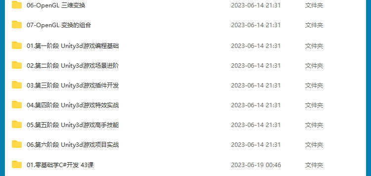 Unity3D游戏开发制作视频教程2023新手自学入门源码模型项目实战