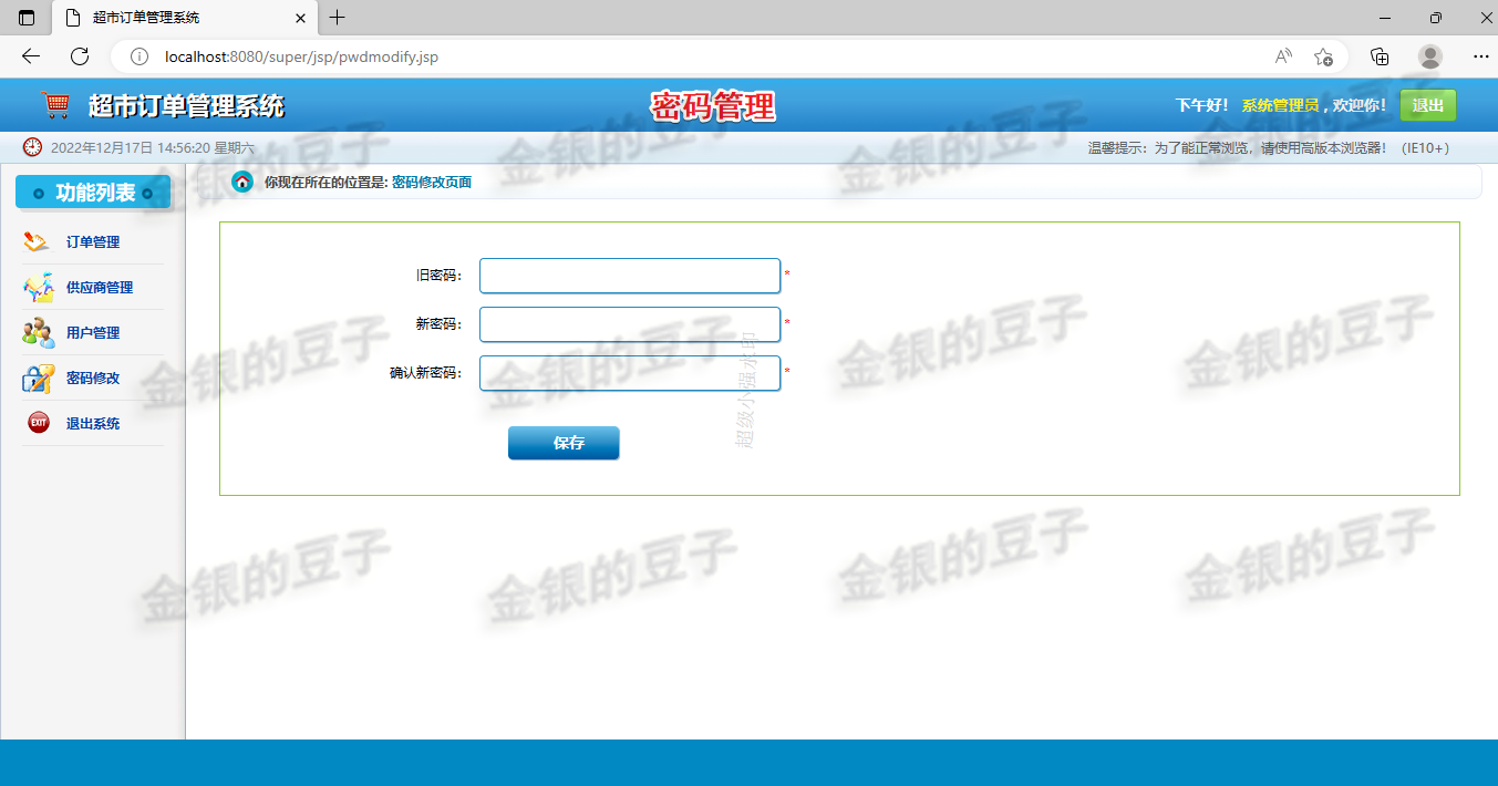 javaweb jsp servlet 超市订单 管理系统商超 商店 管理程序源码