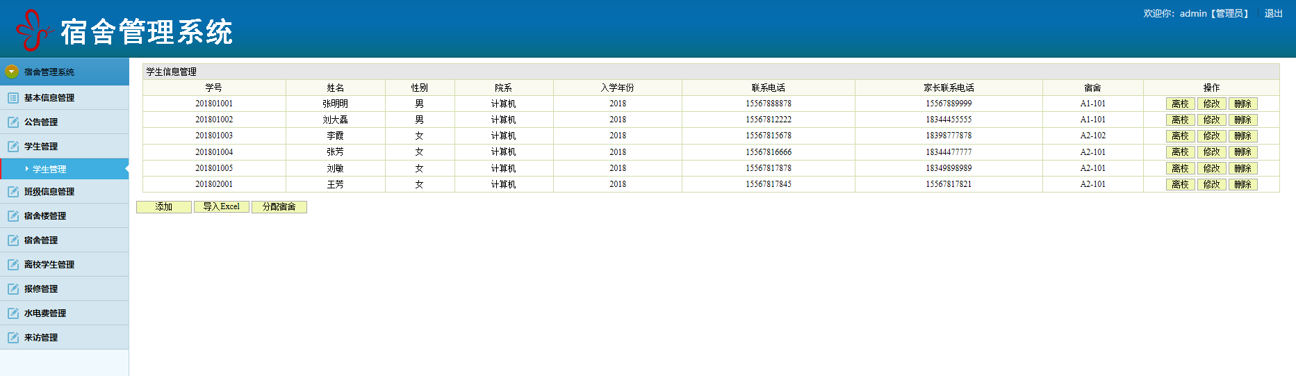 java宿舍管理系统源代码 jsp学生宿舍管理系统项目设计源码带文档