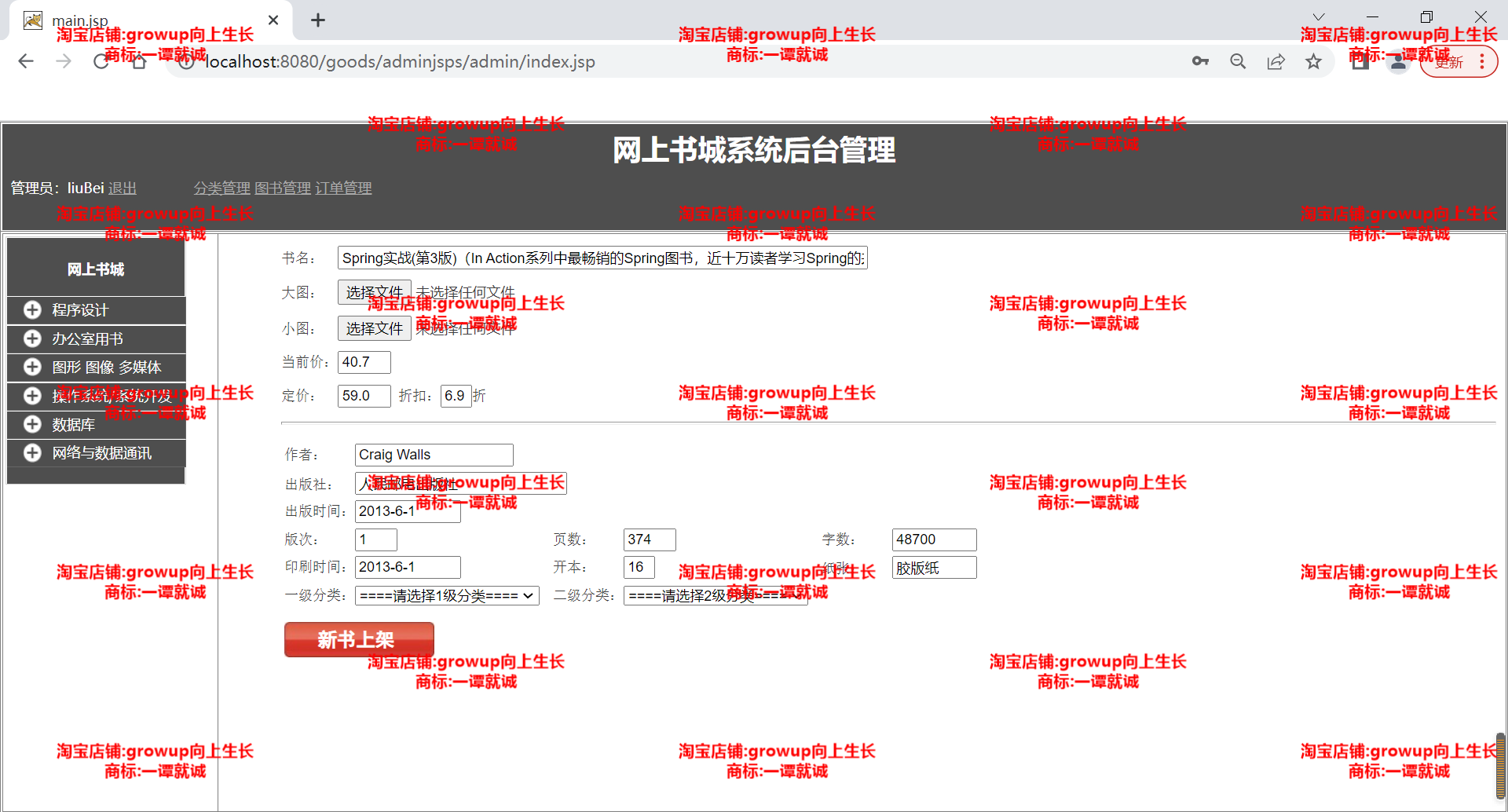 javaweb网上书城书店项目购物系统源码数据库部署视频文档工具