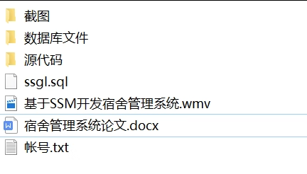 java ssm 宿舍管理系统源代码jsp项目设计源码文档mysql