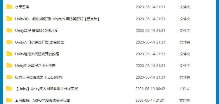 Unity3D游戏开发制作视频教程2023新手自学入门源码模型项目实战