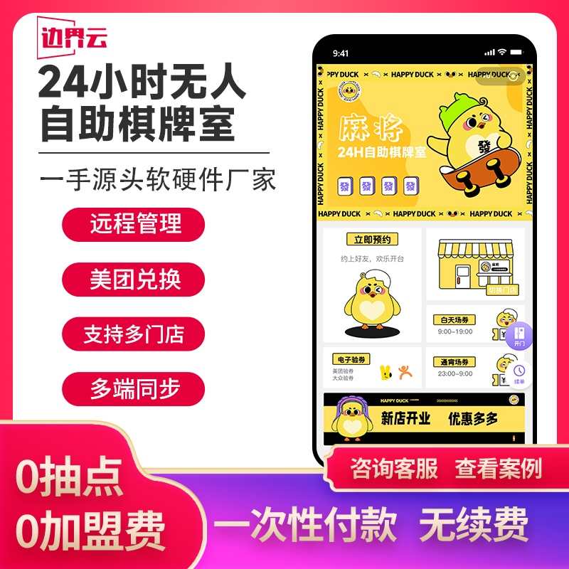 自助棋牌室系统无人值守麻酱馆24小时小程序共享茶室预约系统源码 - 鹿快