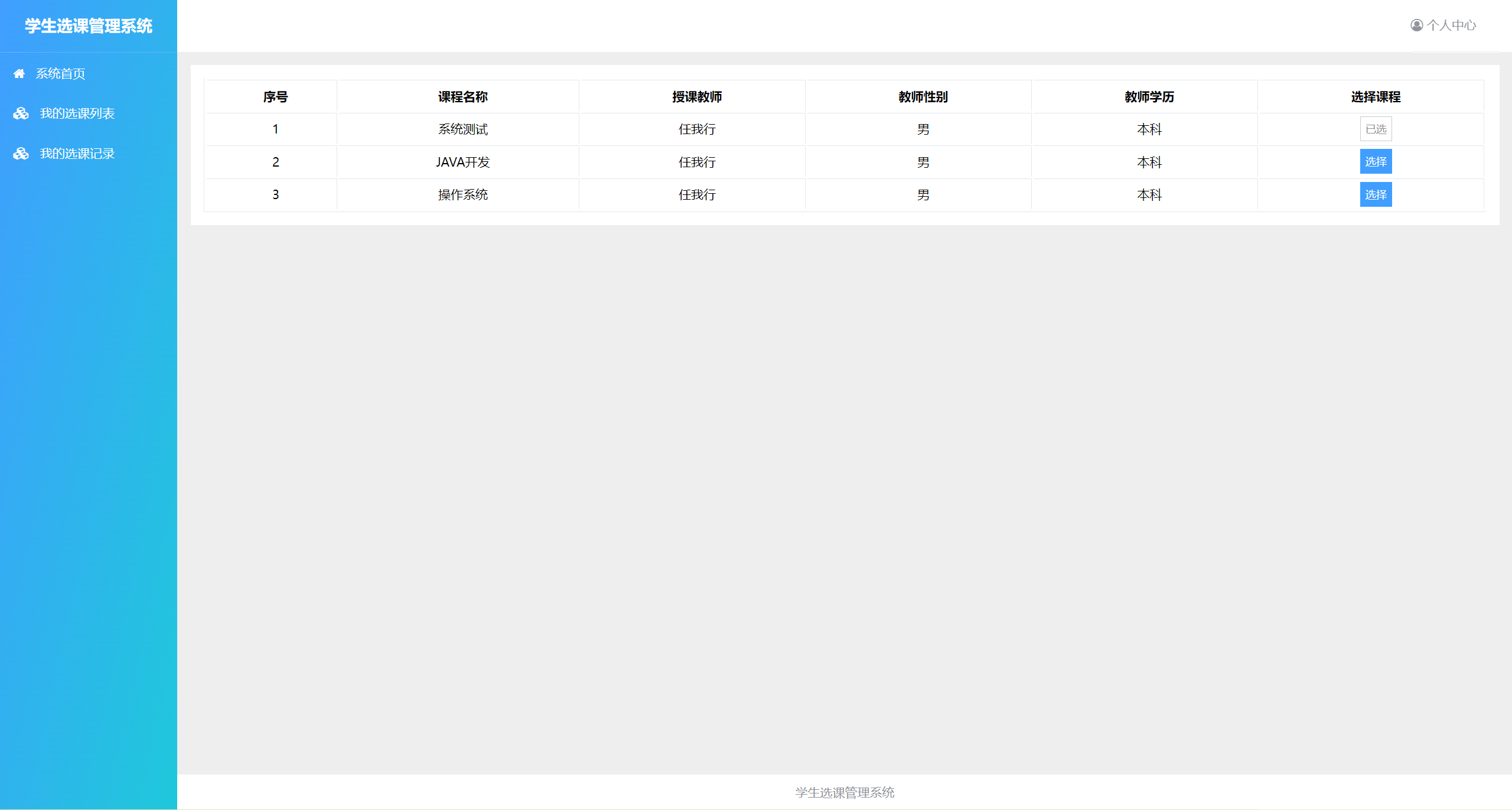 Python Django学生选课系统源代码+文档报告MySQL项目设计源码