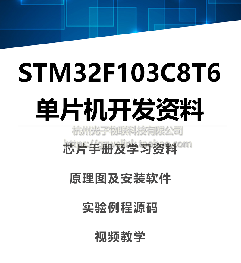 STM32F103C8T6单片机设计资料 含原理图 源码 芯片手册 视频教学