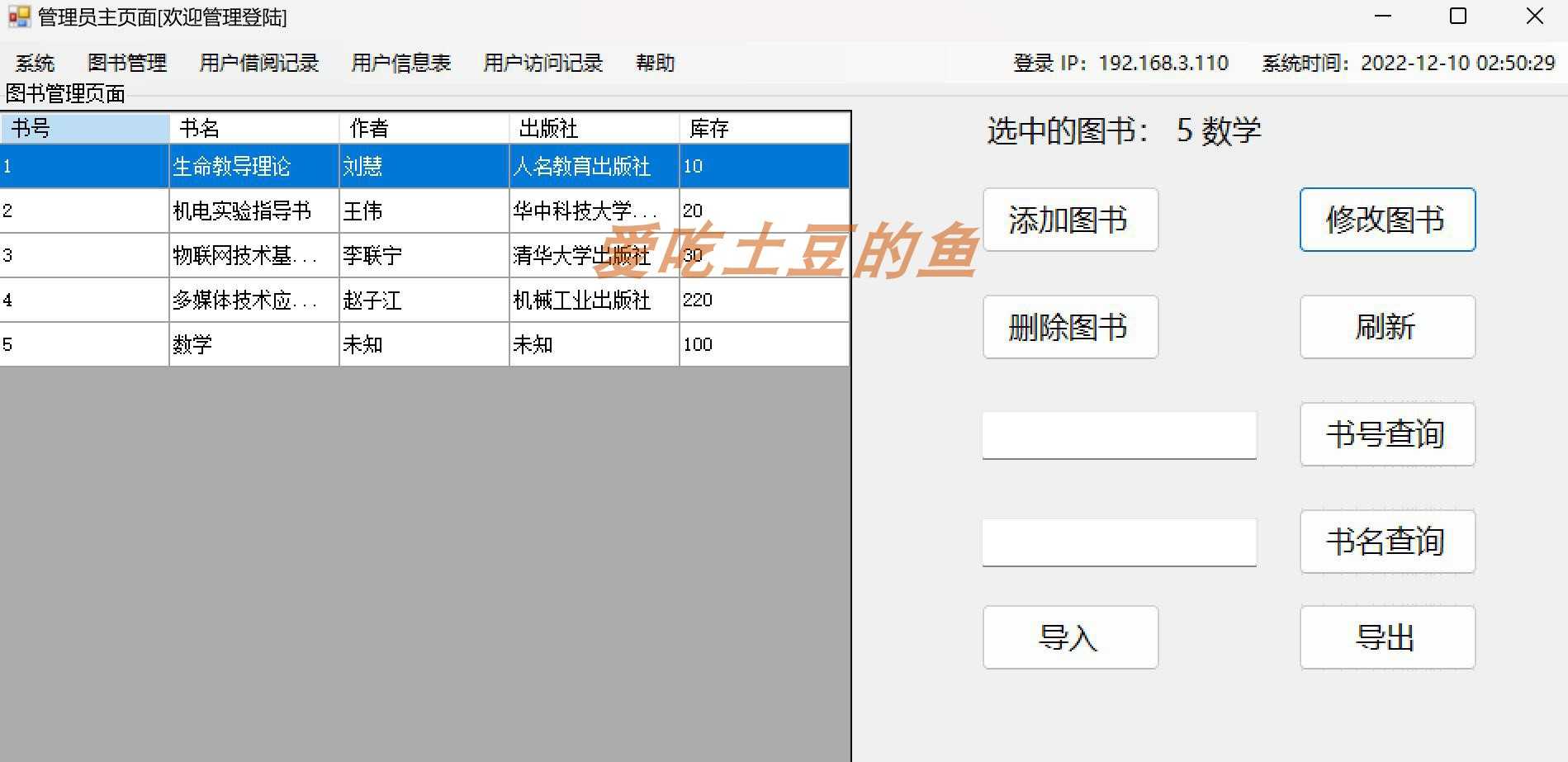 C# winform sql sever的图书管理系统源码+数据库文件+部署视频
