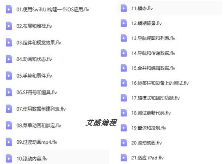 iOS视频教程开发资料OC/swift5源码项目苹果app开发Object-C