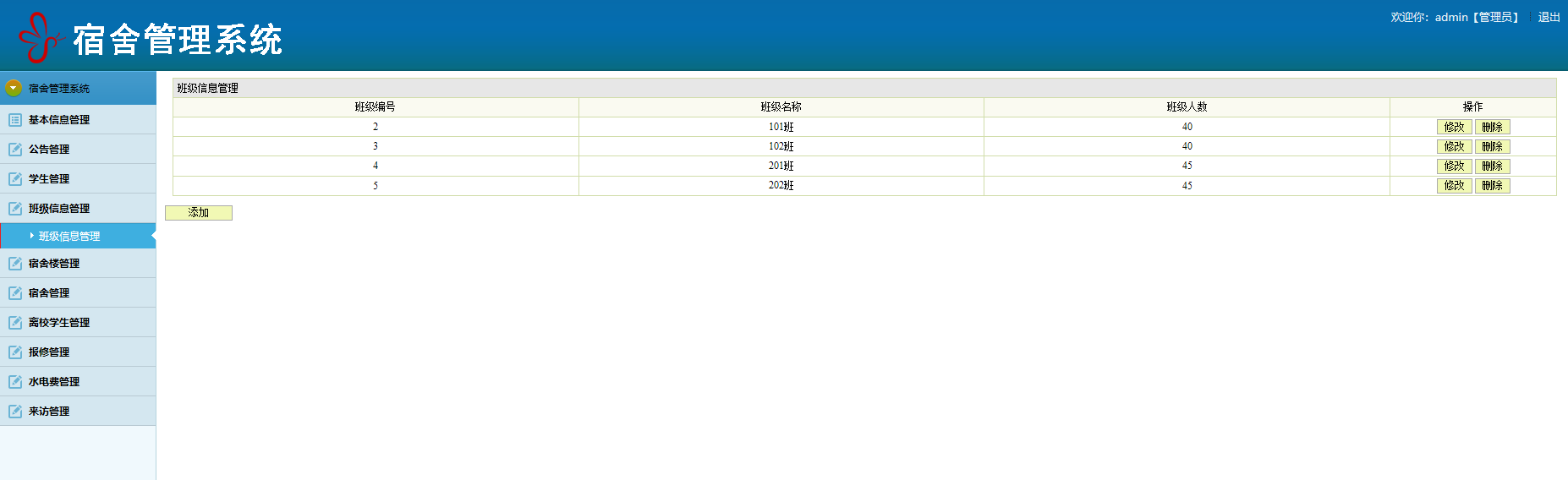 java宿舍管理系统源代码 jsp学生宿舍管理系统项目设计源码带文档