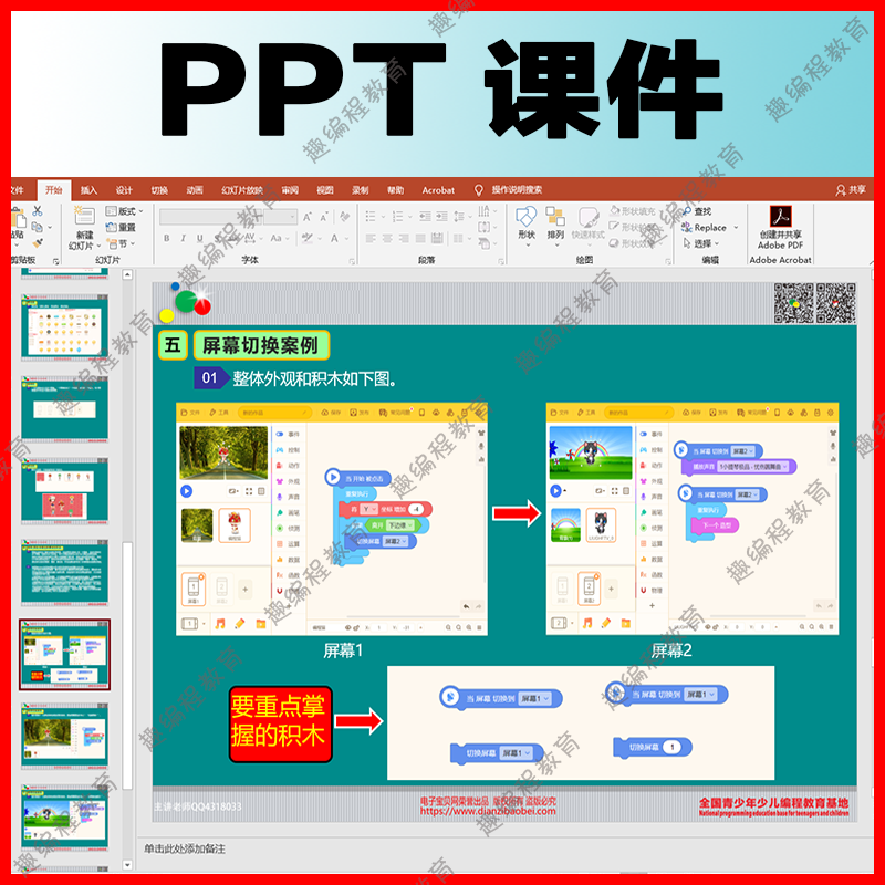 ①Kitten源码编辑器 启蒙班 视频源码素材教案课件图形化少儿编程