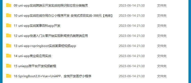 uniapp项目实战视频教程商城源码小程序模版开发跨平台应用教学课
