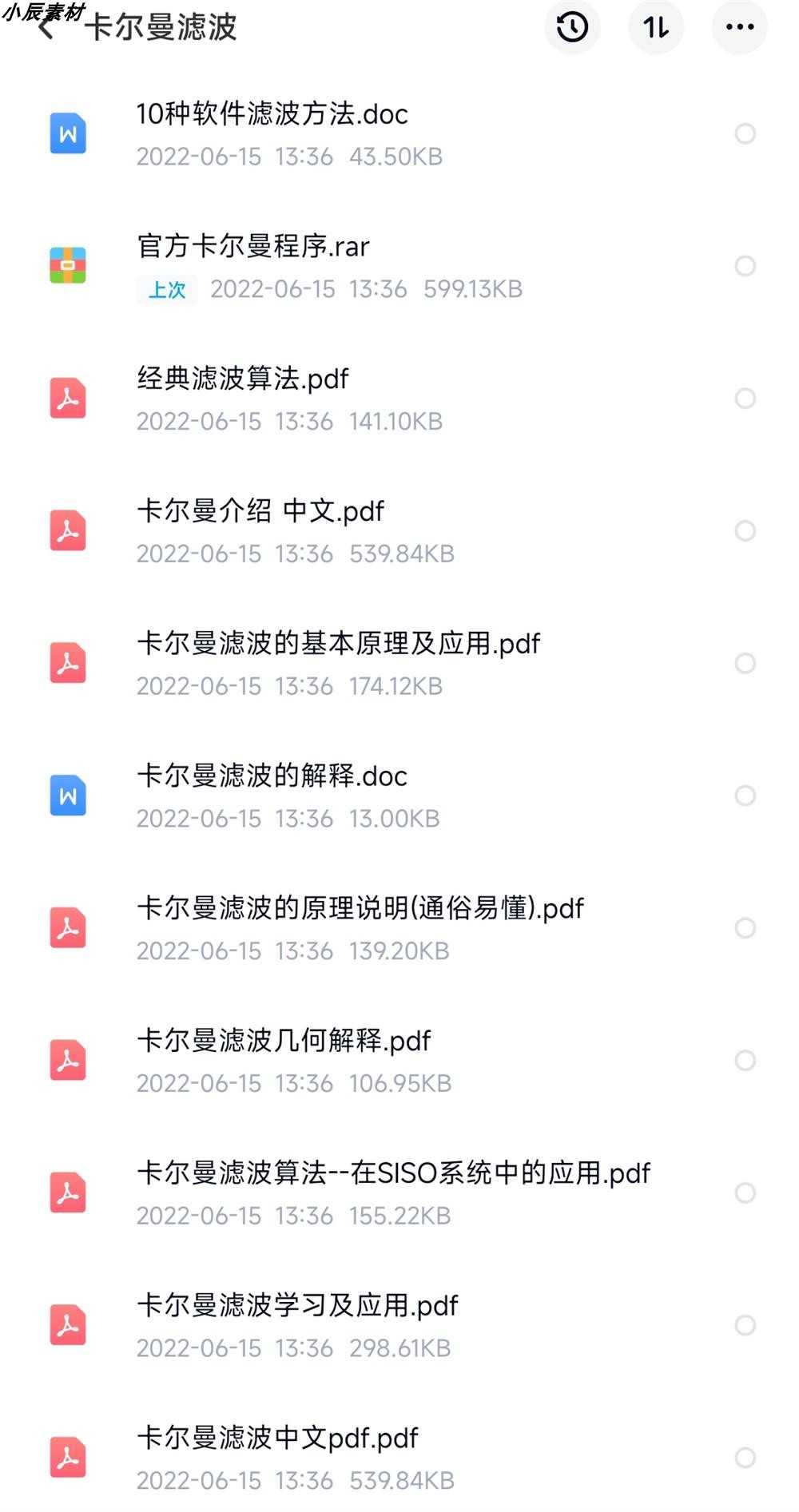 PID控制算法 卡尔曼滤波 温控 飞控PID 源码资料