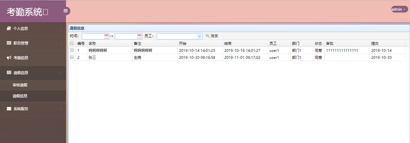 java考勤管理系统源代码 jsp请假管理系统项目设计源码带文档