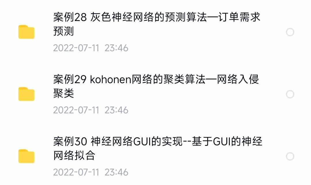 30个matlab神经网络案例分析说明源码BP遗传算法分类器RBF回归