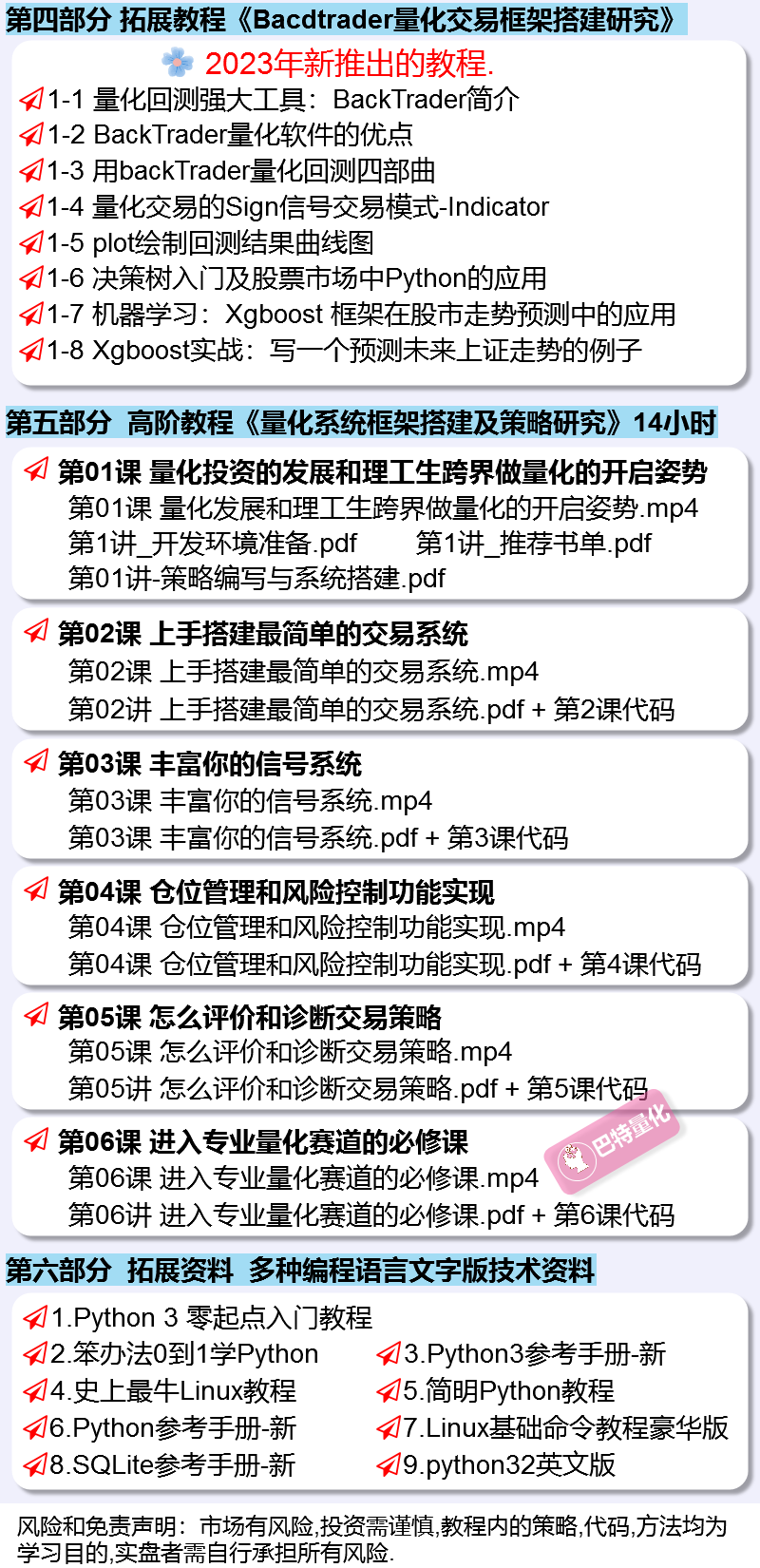 股票量化交易策略源码股市自动交易程序软件入门python视频教程