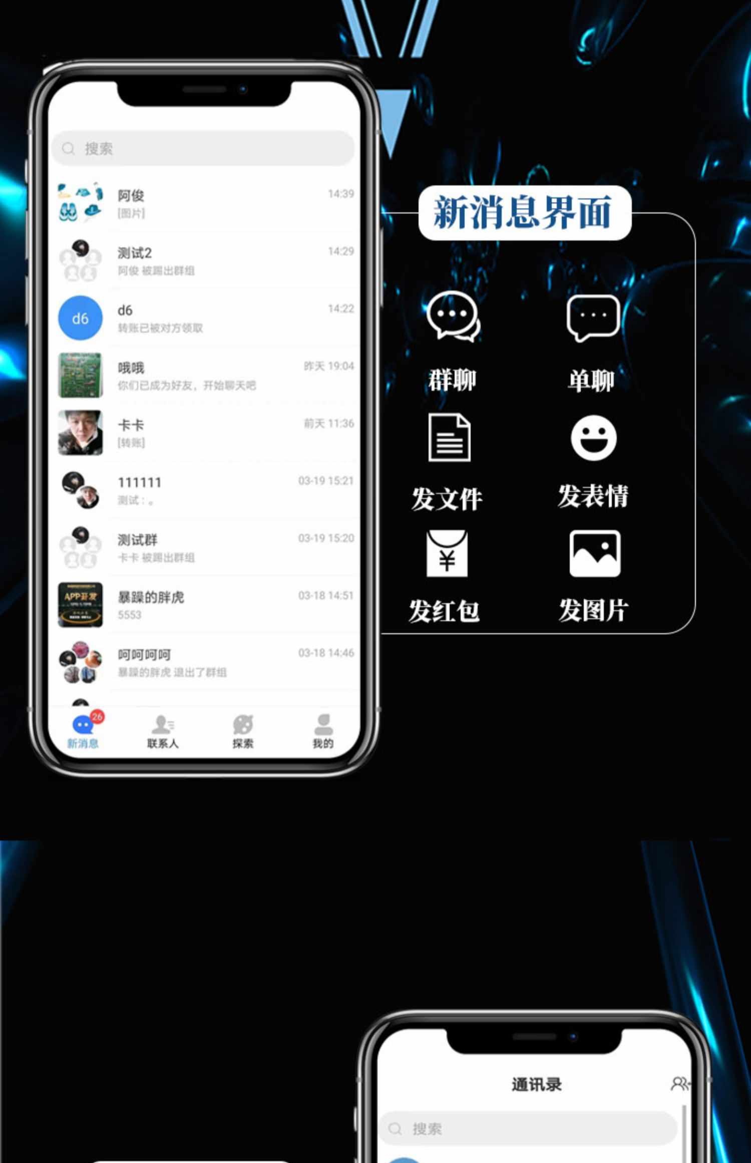 im即时通讯app音视频通话阅后即焚双向撤回多人会议 源码搭建出售