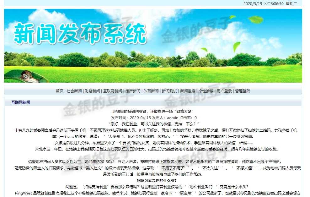 javaweb jsp新闻发布系统新闻管理系统 新闻推荐系统项目源码成品