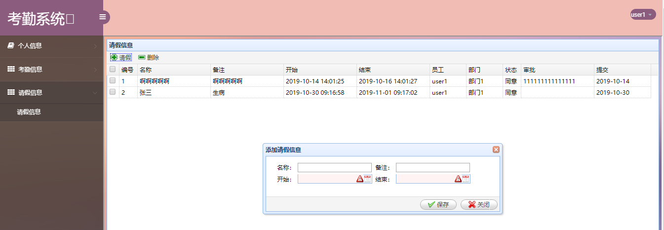 java考勤管理系统源代码 jsp请假管理系统项目设计源码带文档