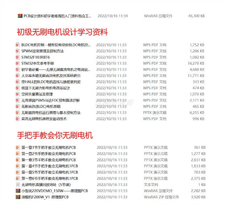 整套大厂成熟无刷电机FOC控制器解决方案教程实例源码学习资料