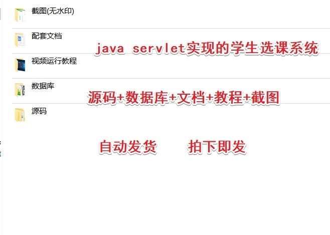 学生选课管理系统jsp java web源码源代码文档程序项目案例实例