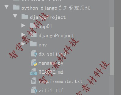 python django mysql web员工管理系统源码+数据库