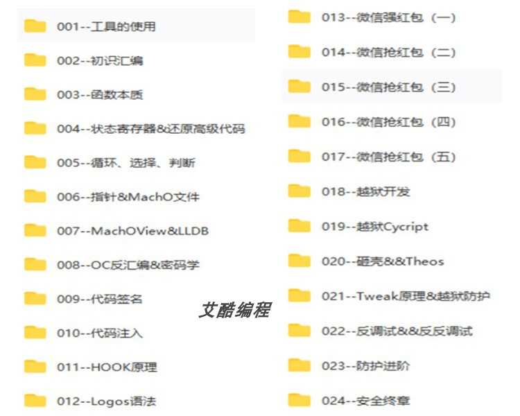 iOS视频教程开发资料OC/swift5源码项目苹果app开发Object-C