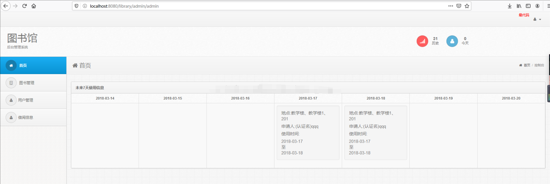 springboot简单图书馆管理系统java书店书籍借阅管理jsp源码mysql