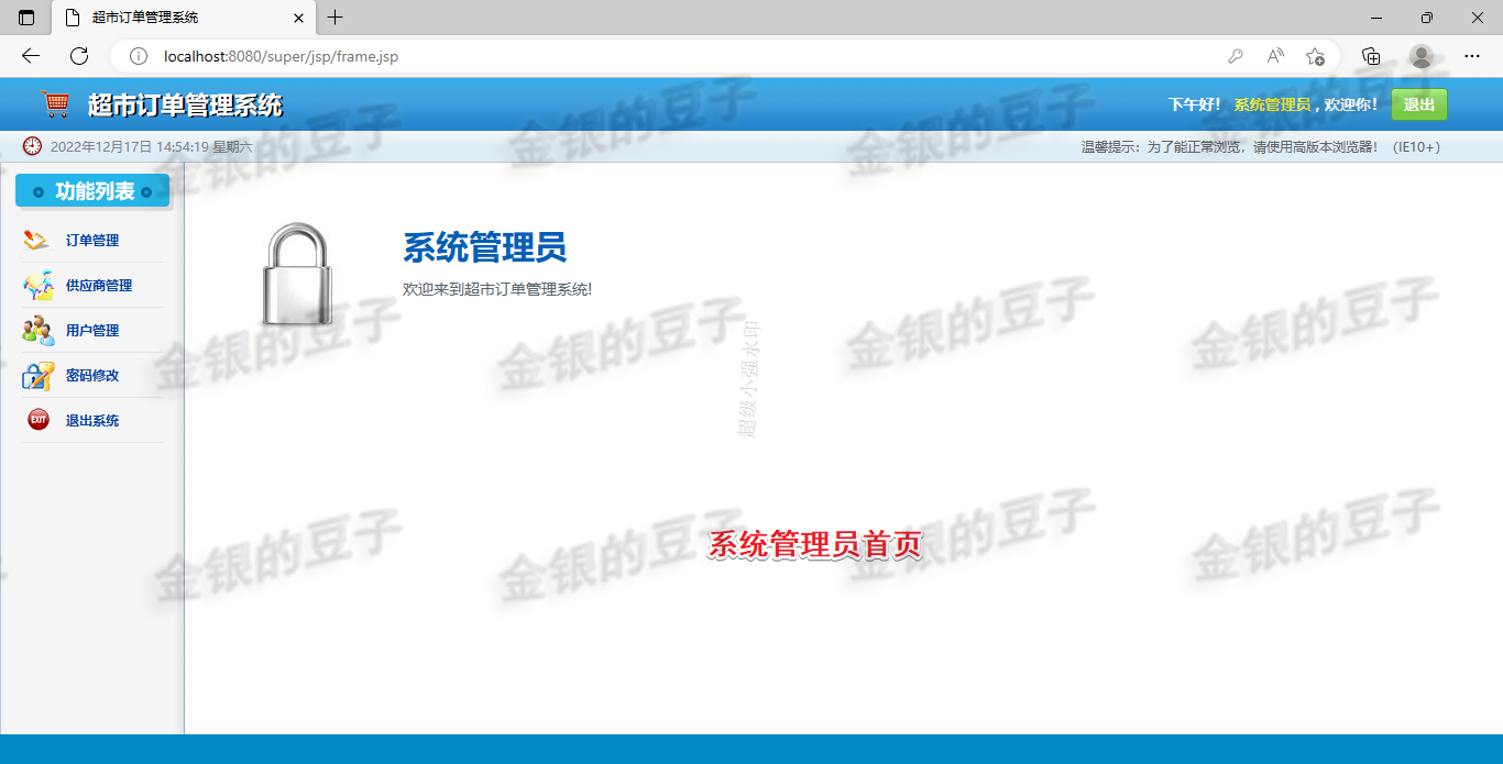 javaweb jsp servlet 超市订单 管理系统商超 商店 管理程序源码