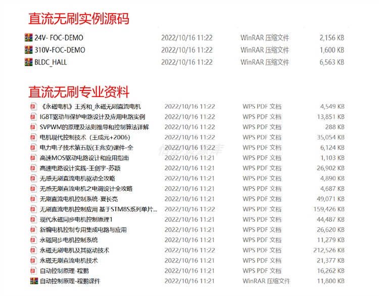 整套大厂成熟无刷电机FOC控制器解决方案教程实例源码学习资料