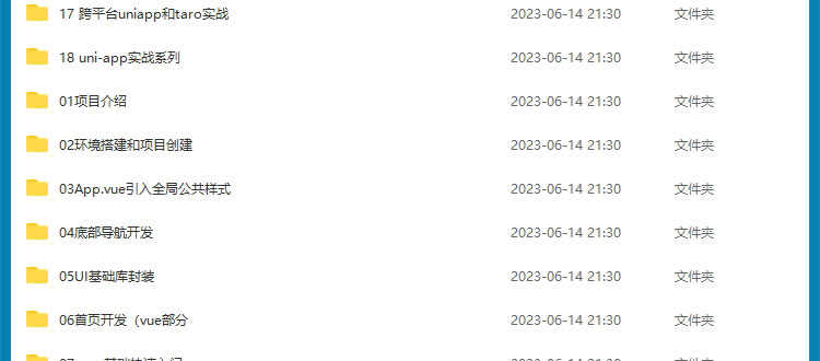 uniapp项目实战视频教程商城源码小程序模版开发跨平台应用教学课
