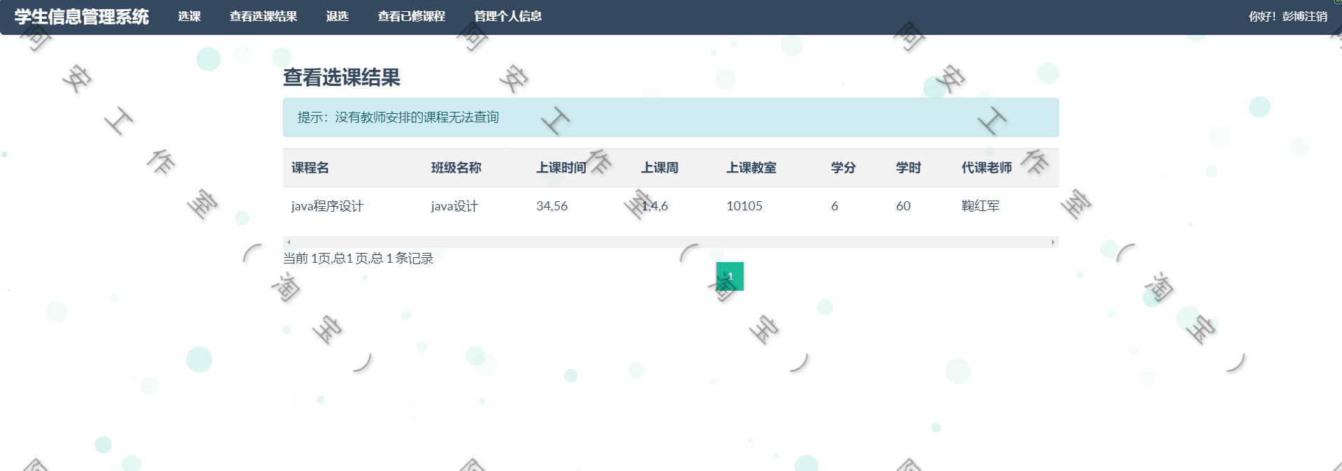 java学生信息管理系统源码 ssm jsp学生管理项目源码java项目源码