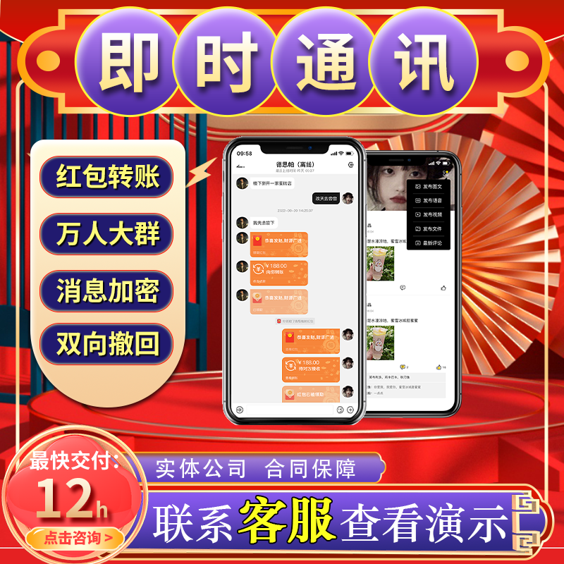 im即时通讯app软件语音社交聊天红包扫雷视频交友APP群聊搭建源码