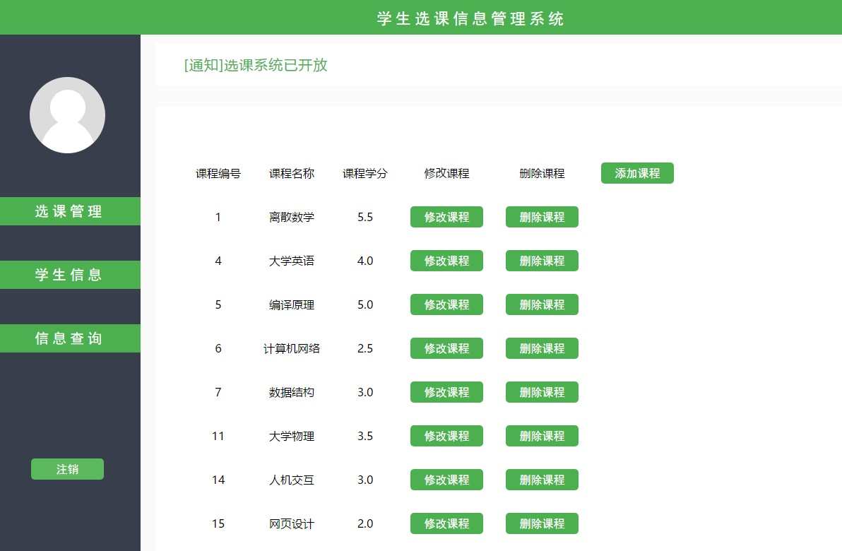 学生选课管理系统jsp java web源码源代码文档程序项目案例实例