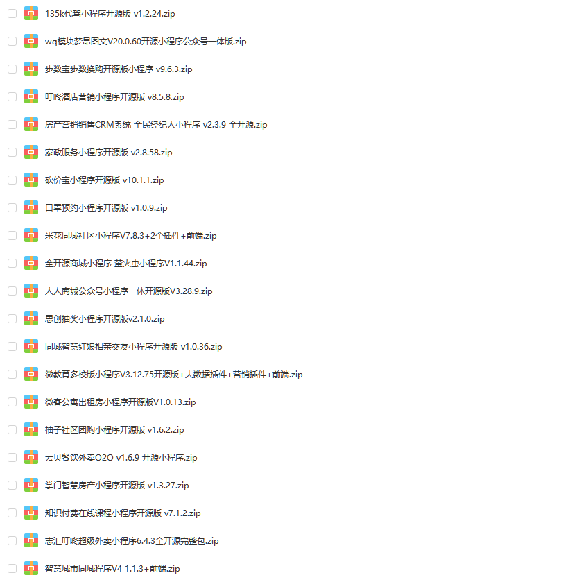 微信小程序源码完整版带后台微信商城企业游戏外卖小程序开发案例