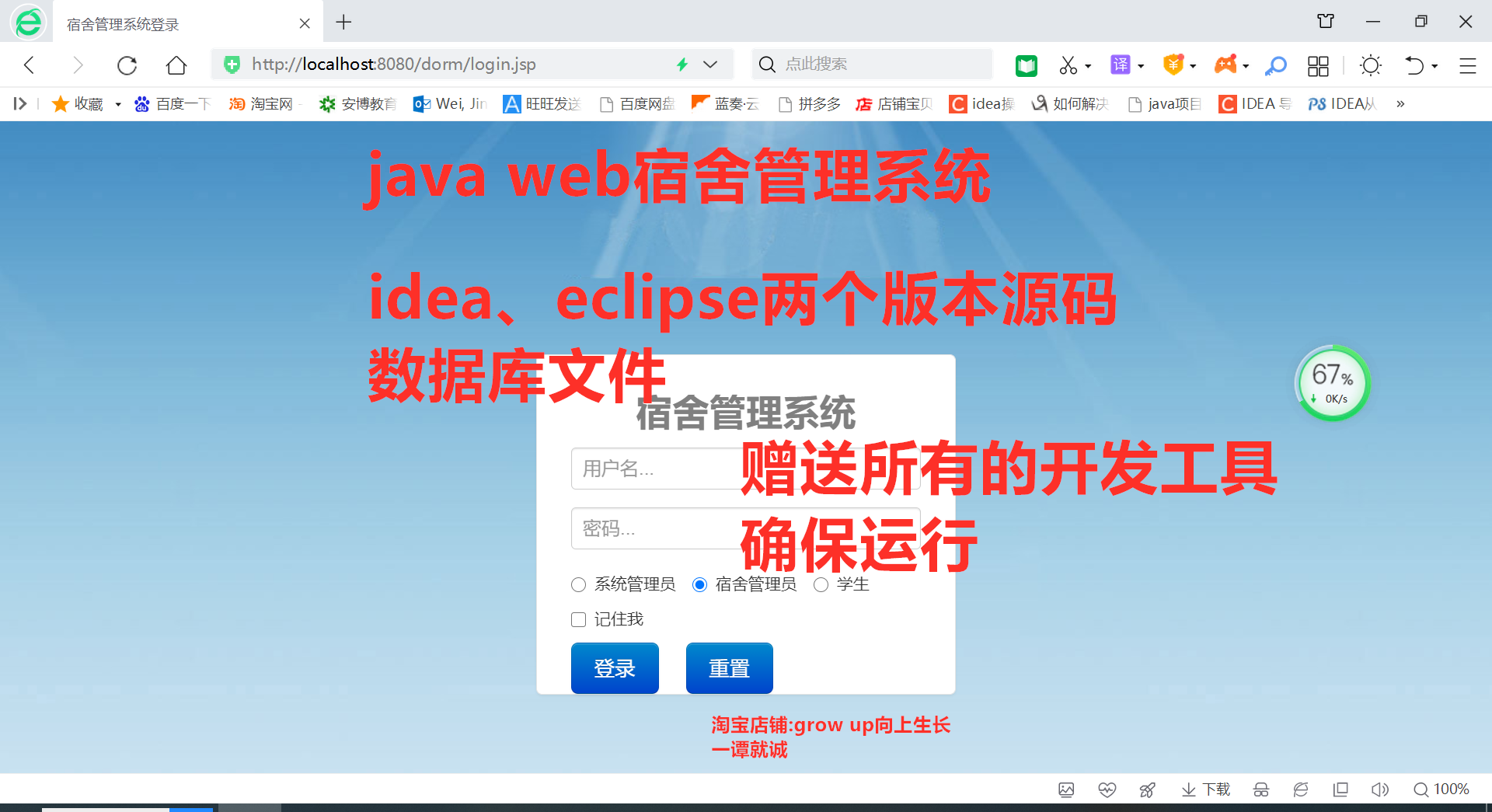 javaweb宿舍管理系统源码+文档+数据库文件+部署运行视频+工具