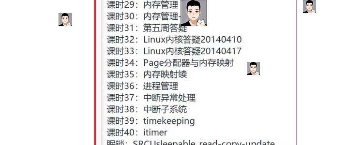 Linux内核分析 源码研读 内核原理代码详解 内核编程视频教程A51