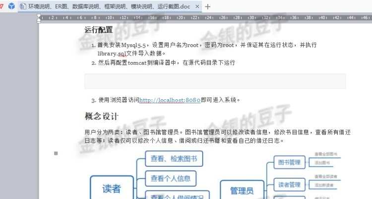 图书馆管理系统源码java ssm eclipse idea带实验报告讲解文档