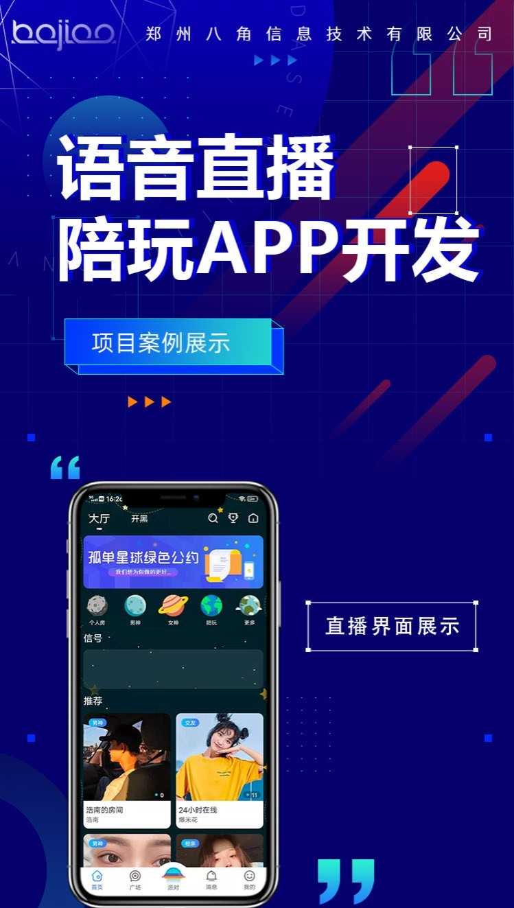 语音聊天房陪玩直播社交app开发 语聊付费工会软件开发源码系统
