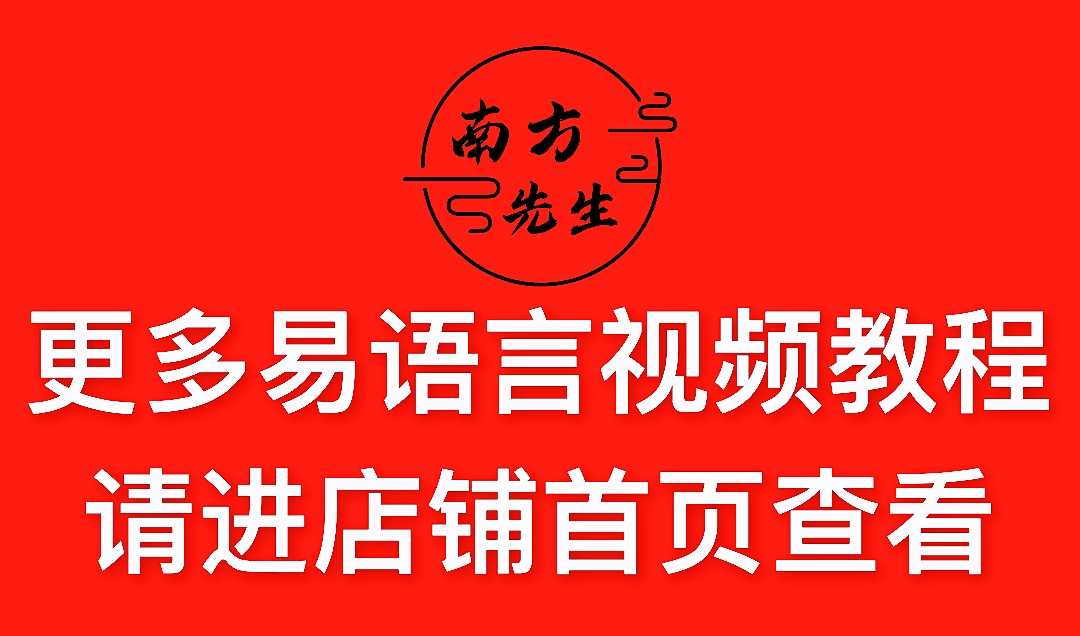 2022 易语言VIP教程零基础自学游戏脚本开发辅助课程源码大漠编程 - 鹿快
