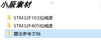 STM32步进电机4轴控制源码 相对 回原点 梯形加减源码