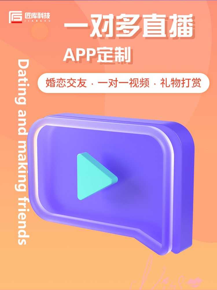 语音交友app开发一对一直播社交聊天软件婚恋相亲小程序系统源码