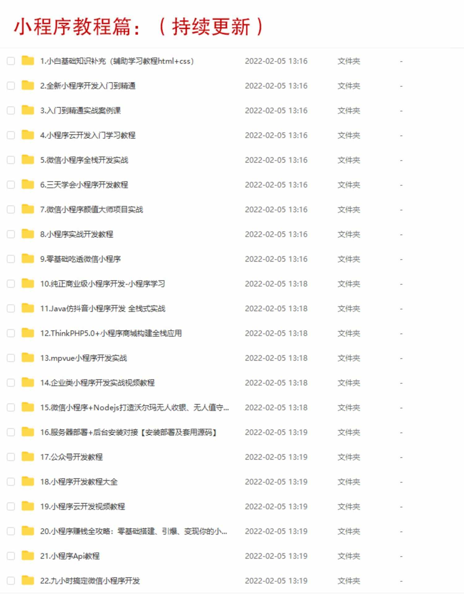 微信小程序商城模板源码16500+套打包商城小程序开发制作视频教程