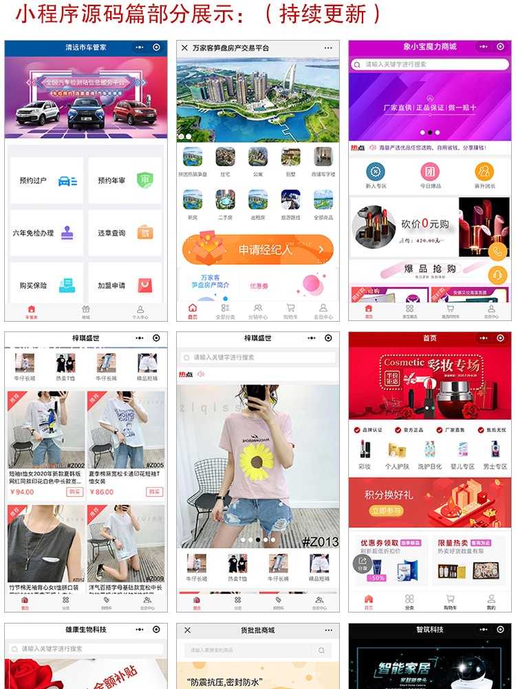 微信小程序源码完整版带后台微信商城企业游戏外卖小程序开发案例