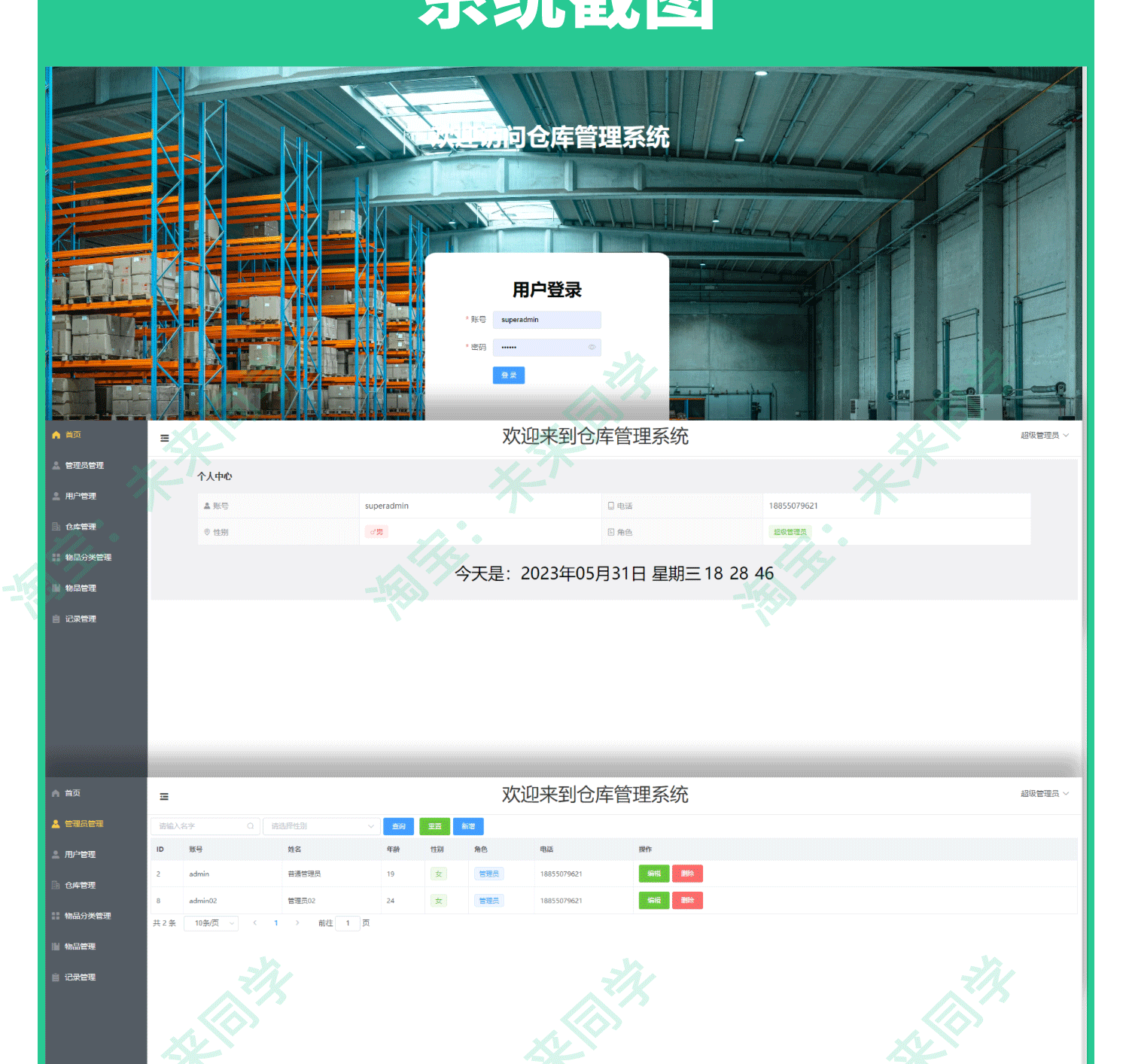 java仓库管理系统前后端分离源码源代码springboot vue
