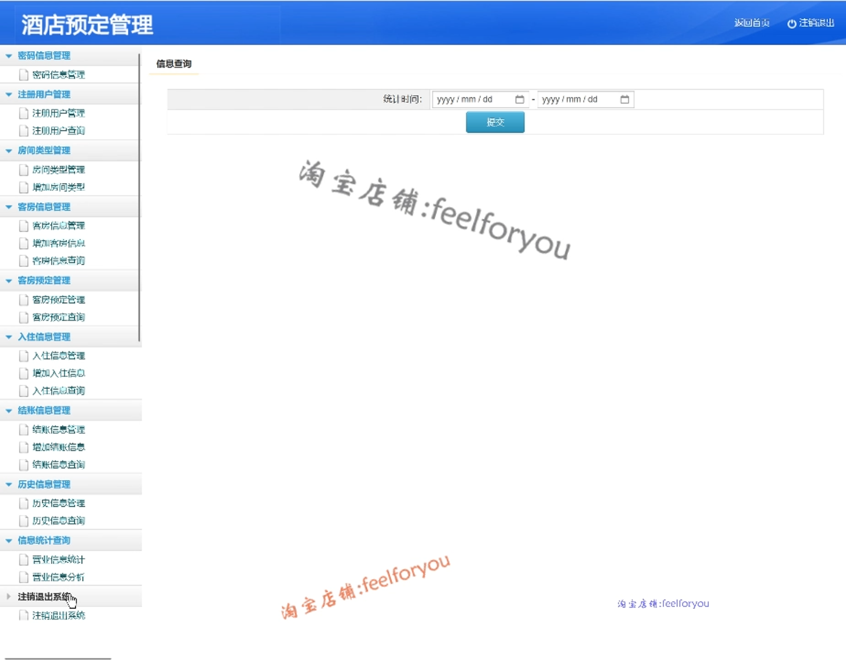 java酒店管理系统idea客房公寓入住房间类型客户信息jsp源码mysql